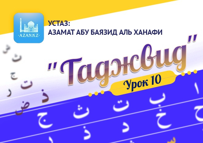 Урок 10. Места выхода букв. Края языка