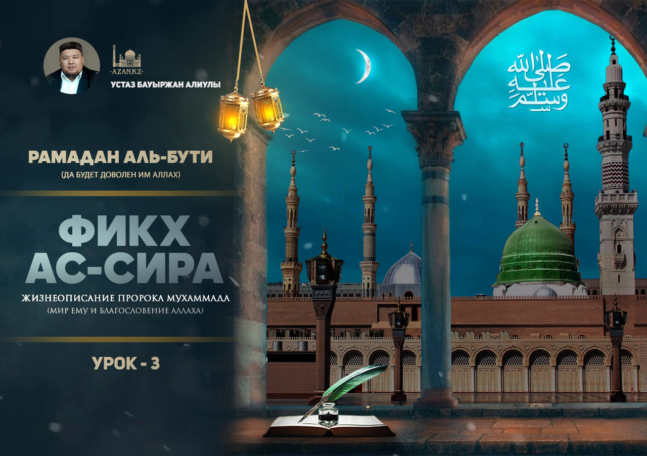 Урок 3: Мухаммад ﷺ - последний пророк