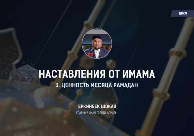 Ценность месяца Рамадан