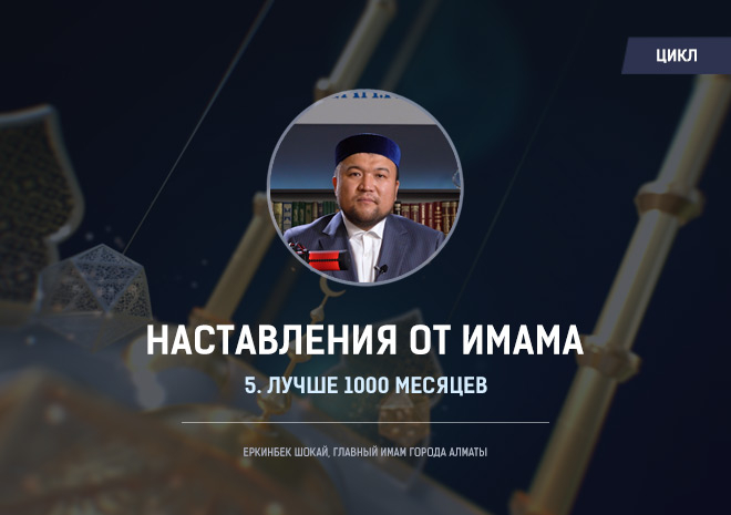 Лучше 1000 месяцев