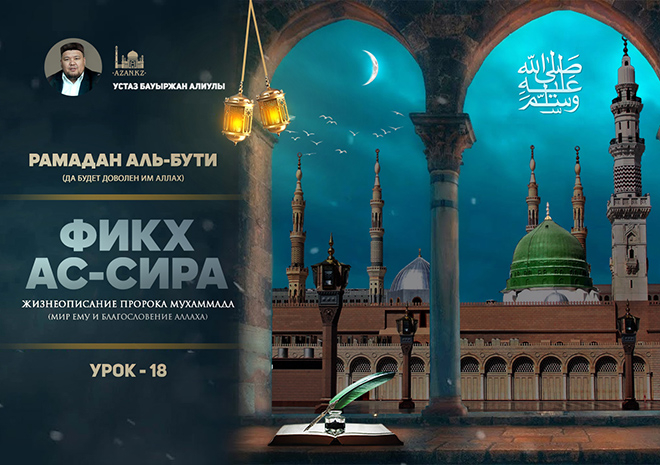 Урок 18: Первая делегация к Пророку ﷺ