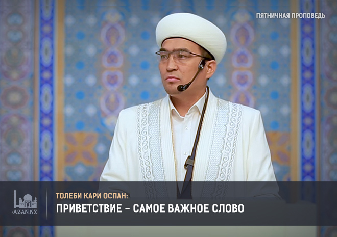 Приветствие - самое важное слово
