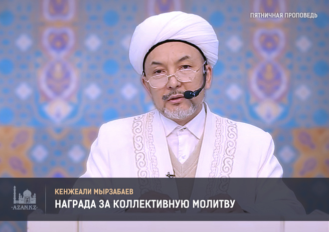 Награда за коллективную молитву